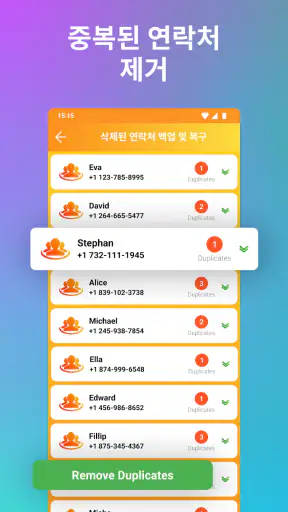 삭제된 연락처 복구 - 연락처복구 screenshot