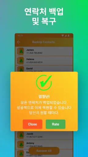 삭제된 연락처 복구 - 연락처복구 screenshot