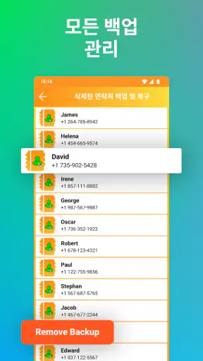 삭제된 연락처 복구 - 연락처복구 screenshot