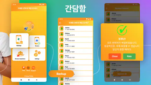 삭제된 연락처 복구 - 연락처복구 screenshot