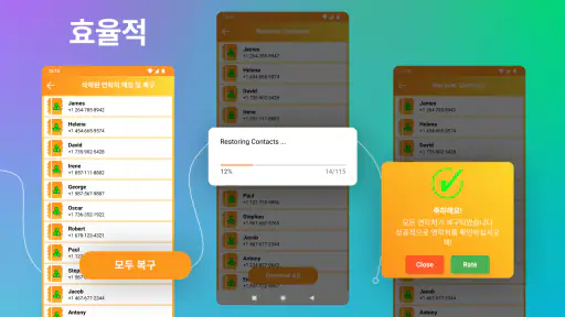삭제된 연락처 복구 - 연락처복구 screenshot