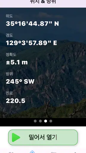 산길따라GPS screenshot
