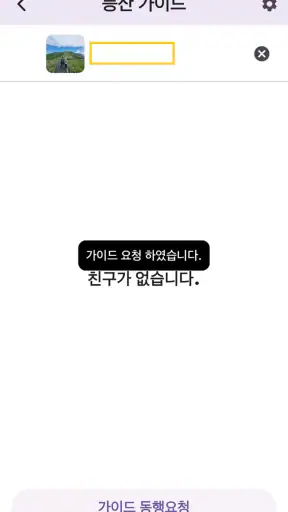 산길따라GPS screenshot