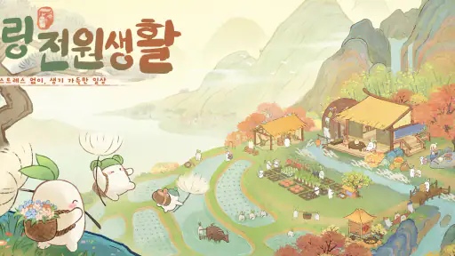 산너머 도원마을 screenshot