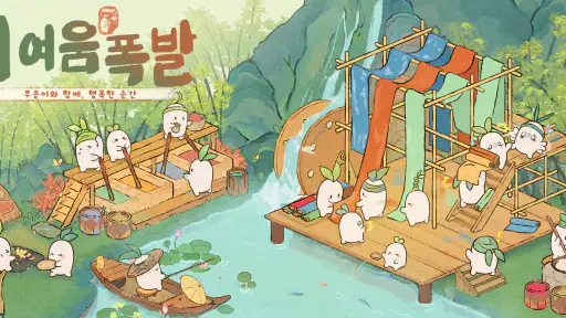 산너머 도원마을 screenshot