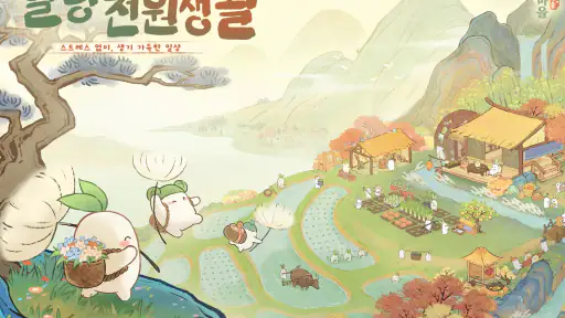 산너머 도원마을 screenshot