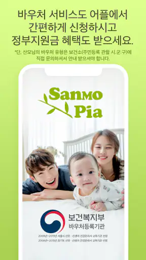 산모피아 screenshot