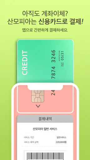 산모피아 screenshot