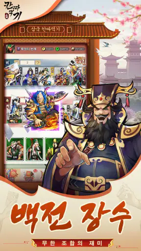 삼국 칸따먹기 screenshot