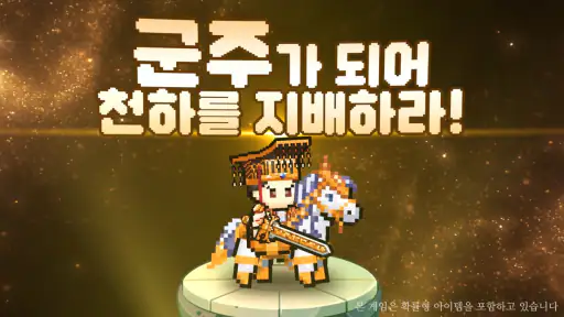 삼국지 군주전 - 방치형 키우기 (신규 서버 출시) screenshot