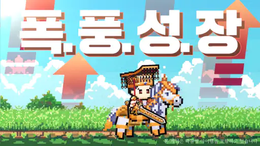 삼국지 군주전 - 방치형 키우기 (신규 서버 출시) screenshot
