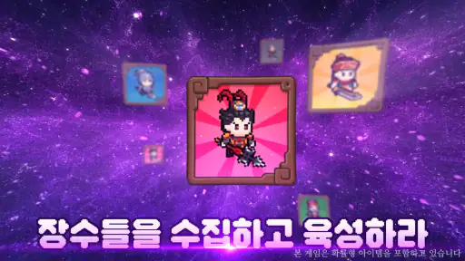 삼국지 군주전 - 방치형 키우기 (신규 서버 출시) screenshot