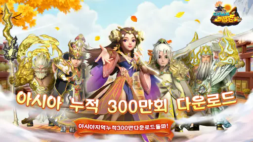 삼국지 디펜스M screenshot
