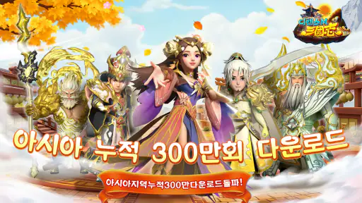 삼국지 디펜스M screenshot