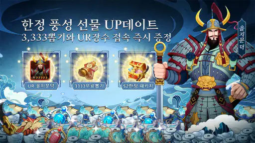 삼국지: 리버스-3333 무료 뽑기 screenshot