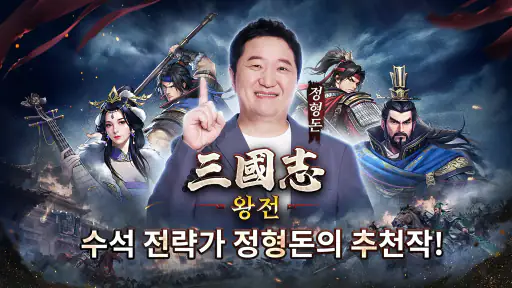 삼국지 왕전 screenshot