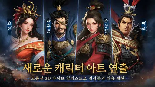 삼국지 왕전 screenshot