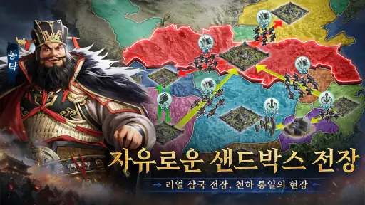 삼국지 왕전 screenshot