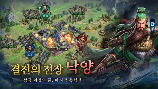 삼국지 왕전 screenshot