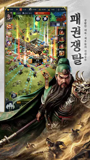 삼국지: 제후의 전쟁 screenshot