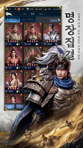 삼국지: 제후의 전쟁 screenshot