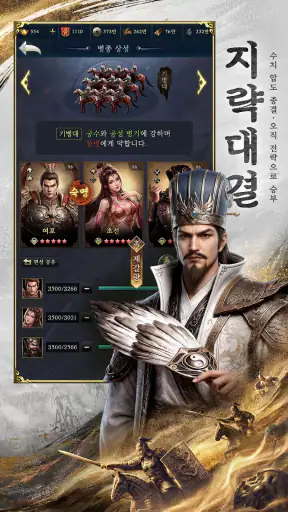 삼국지: 제후의 전쟁 screenshot