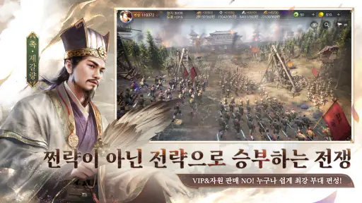 삼국지: 천하결전 screenshot