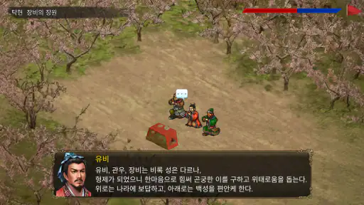 삼국지 촉한 유비전-클래식 싱글플레이 전기 전략 게임 screenshot