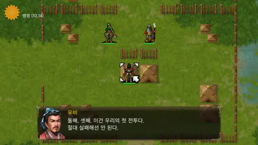 삼국지 촉한 유비전-클래식 싱글플레이 전기 전략 게임 screenshot