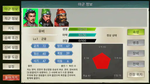 삼국지 촉한 유비전-클래식 싱글플레이 전기 전략 게임 screenshot