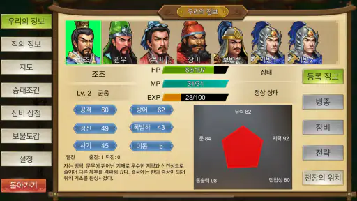 삼국지 패왕대륙 - 명작 격자형 전술 게임 screenshot