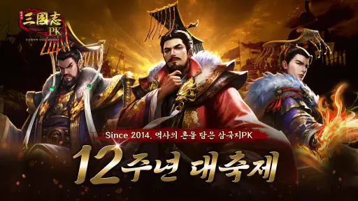 삼국지PK screenshot
