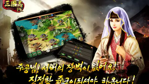 삼국지PK screenshot
