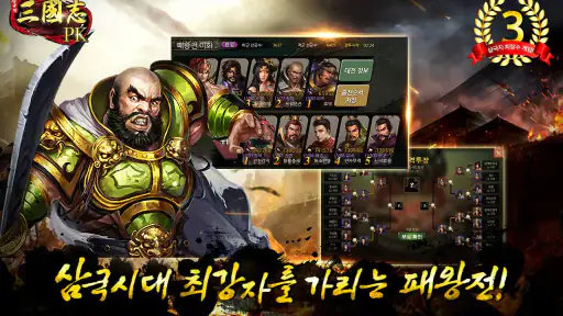 삼국지PK screenshot