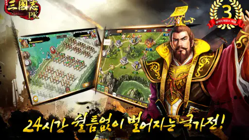 삼국지PK screenshot