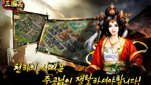 삼국지PK screenshot