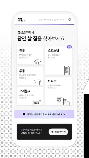 삼삼엠투 - 단기임대 부동산 앱 33m2 screenshot