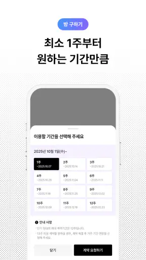 삼삼엠투 - 단기임대 부동산 앱 33m2 screenshot