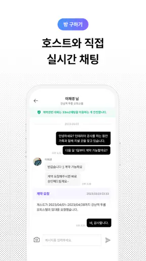 삼삼엠투 - 단기임대 부동산 앱 33m2 screenshot