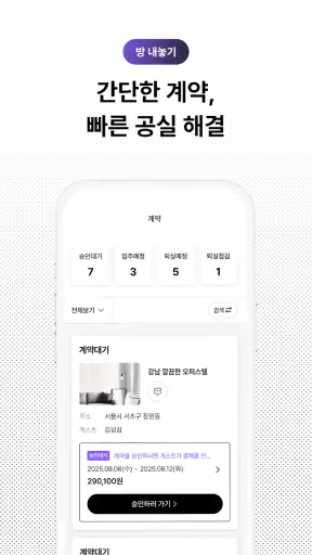 삼삼엠투 - 단기임대 부동산 앱 33m2 screenshot