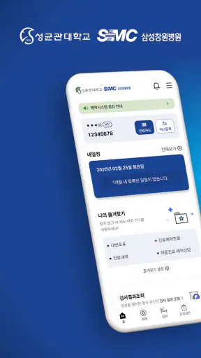 삼성창원병원 screenshot