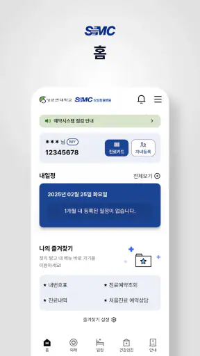삼성창원병원 screenshot