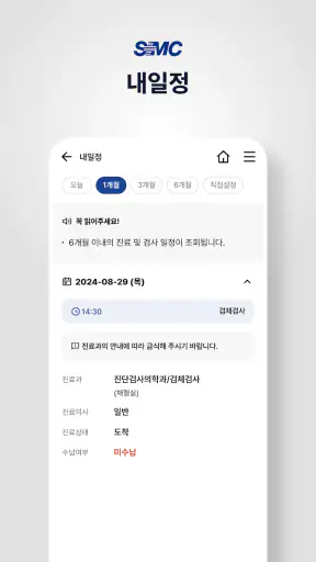 삼성창원병원 screenshot