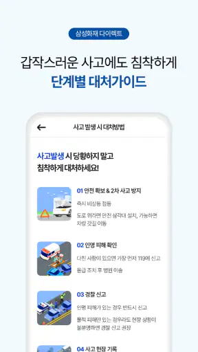 삼성화재 다이렉트 자동차보험 screenshot