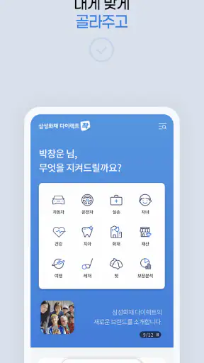 삼성화재 라운지 screenshot