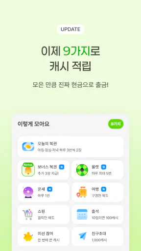 삼시세캐시 - 앱테크 리워드, 하루 세 번 돈버는 습관 screenshot