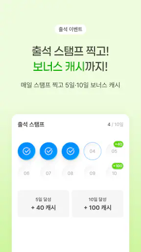 삼시세캐시 - 앱테크 리워드, 하루 세 번 돈버는 습관 screenshot