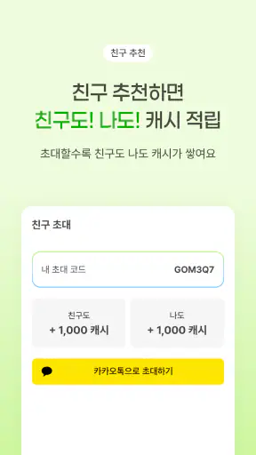 삼시세캐시 - 앱테크 리워드, 하루 세 번 돈버는 습관 screenshot