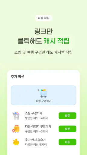 삼시세캐시 - 앱테크 리워드, 하루 세 번 돈버는 습관 screenshot
