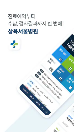 삼육서울병원 screenshot